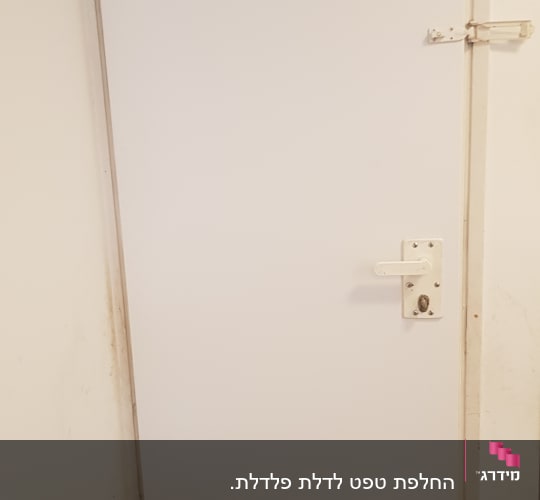 דלת לבנה עם ידית ומנעול